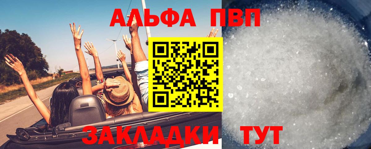 как найти   A-PVP крисы CK  Ржев  Вход с VPN  APVP мука  APVP 