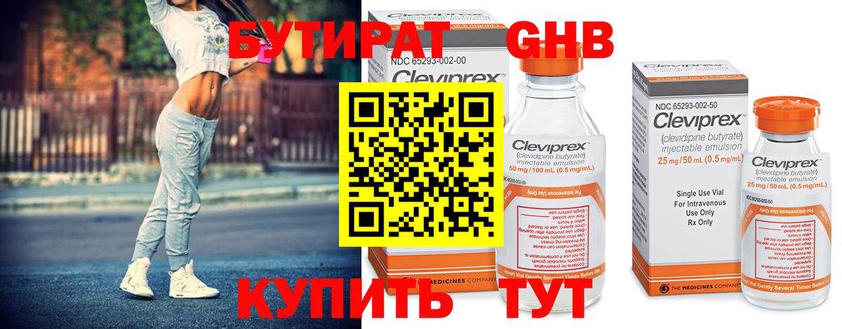 Бутират оксибутират  Вход с VPN  Ржев 