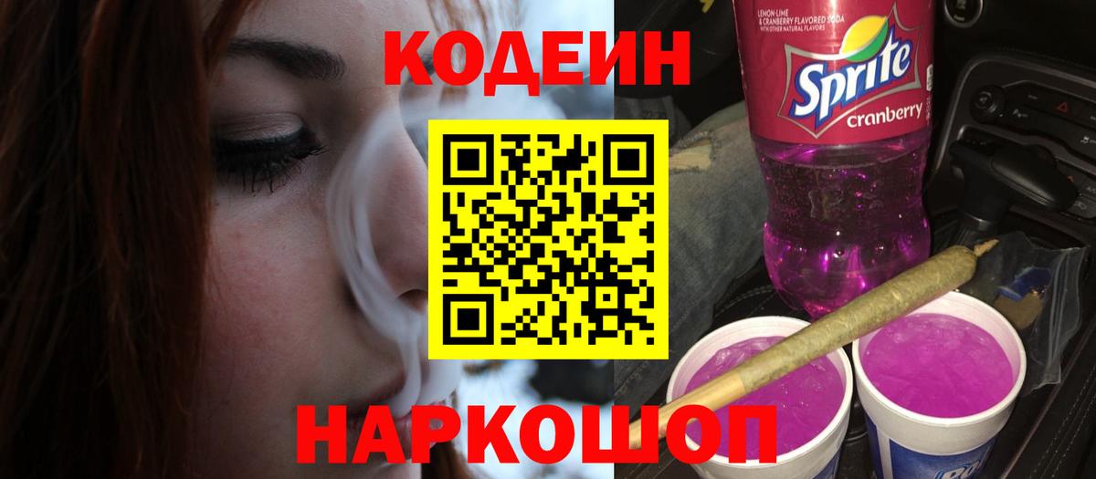 Кодеиновый сироп Lean напиток Lean (лин)  где найти наркотики  Ржев  Codein Purple Drank  Вход с VPN 