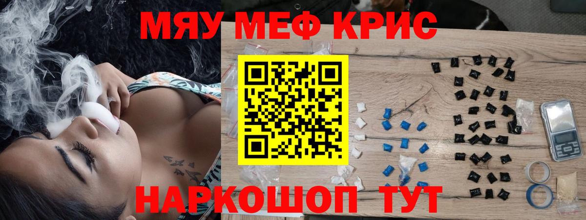 Мефедрон кристаллы  Вход с VPN  МЕФ мяу мяу  МЯУ-МЯУ  Ржев 